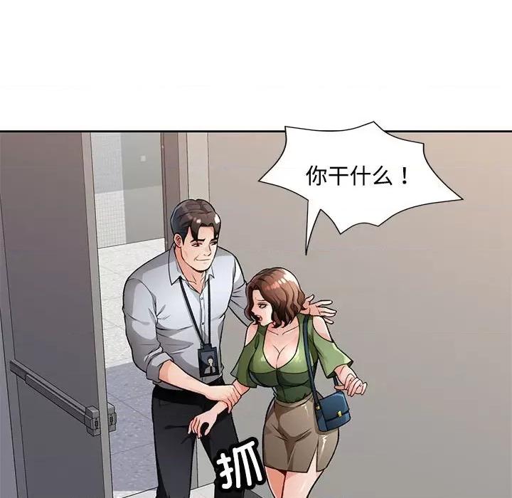 脱轨关系 脱轨关系 -脱轨关系 第5话 第92页