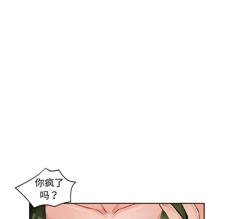 脱轨关系 脱轨关系 -脱轨关系 第5话 第96页