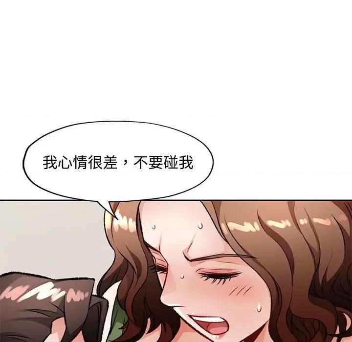 脱轨关系 脱轨关系 -脱轨关系 第5话 第98页