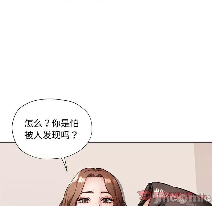 脱轨关系 脱轨关系 -脱轨关系 第5话 第105页