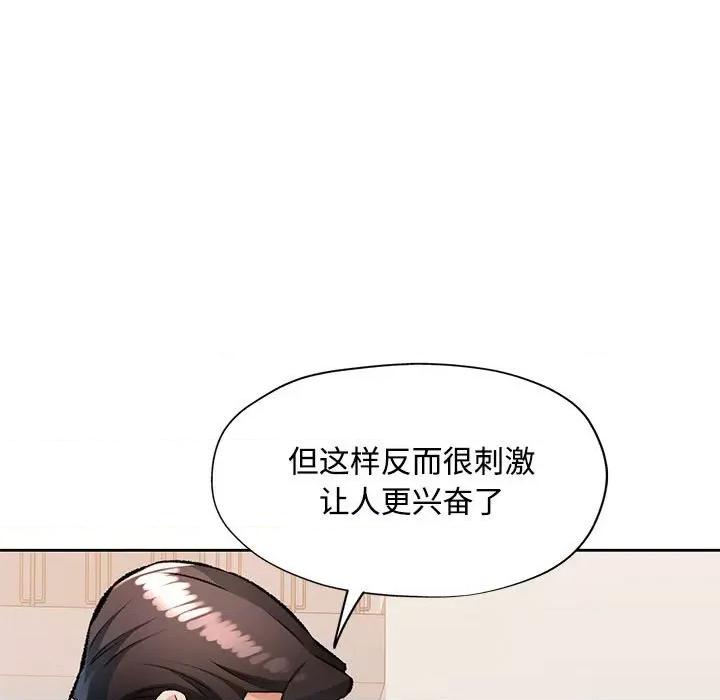 脱轨关系 脱轨关系 -脱轨关系 第5话 第107页
