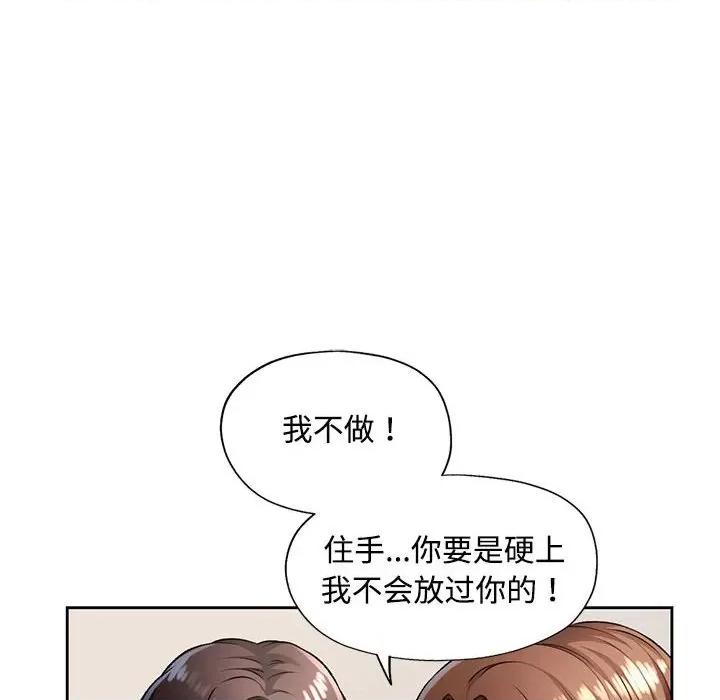 脱轨关系 脱轨关系 -脱轨关系 第5话 第114页