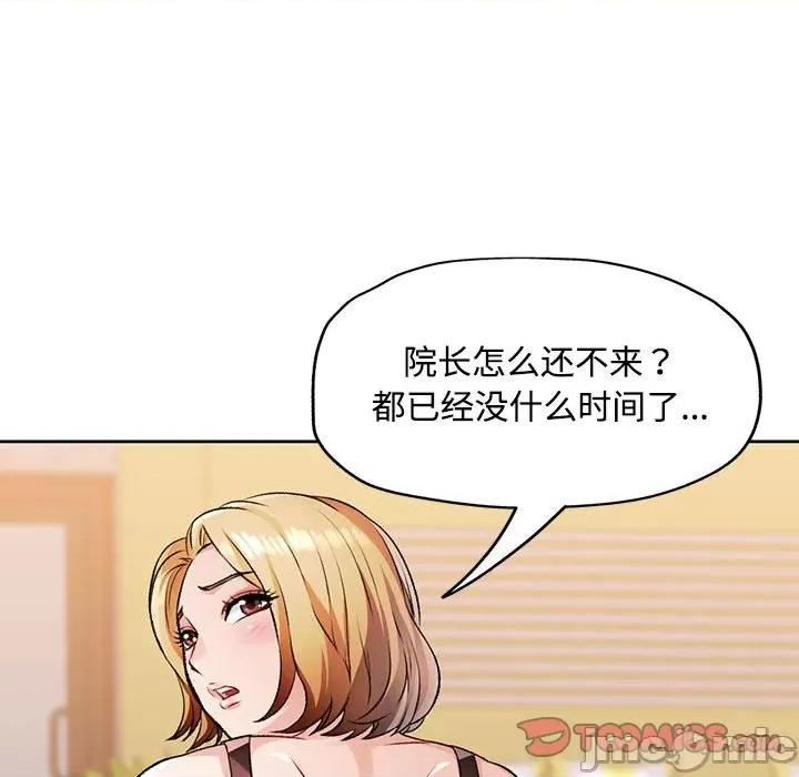 脱轨关系 脱轨关系 -脱轨关系 第5话 第135页