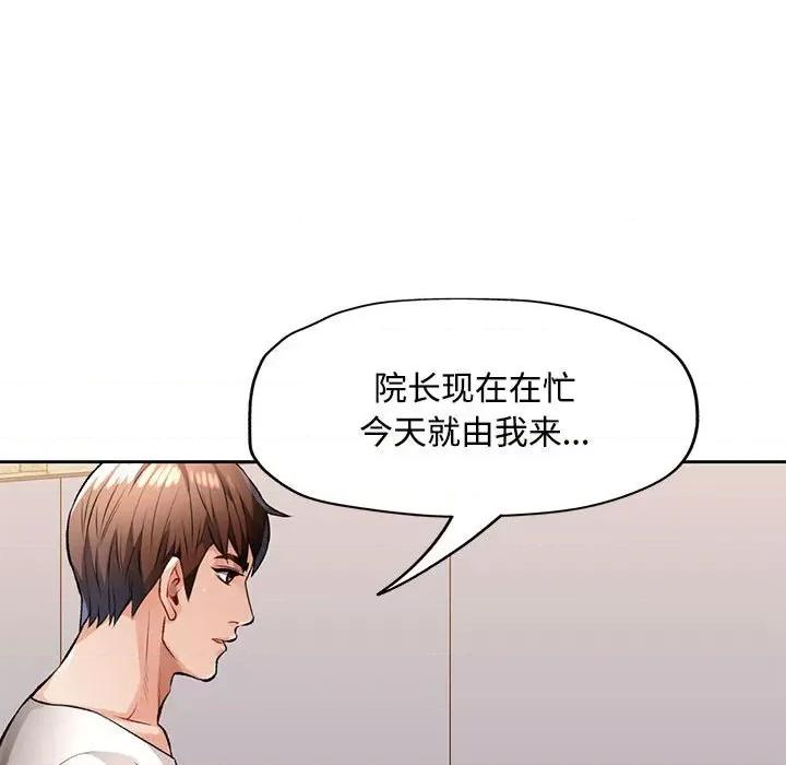 脱轨关系 脱轨关系 -脱轨关系 第5话 第139页
