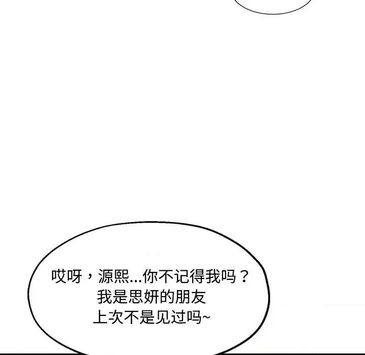 脱轨关系 脱轨关系 -脱轨关系 第5话 第143页