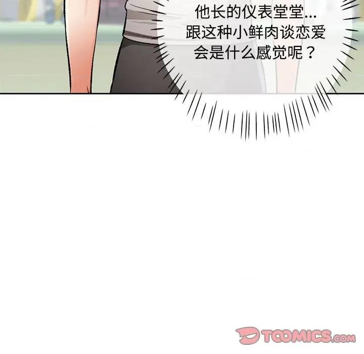 脱轨关系 脱轨关系 -脱轨关系 第5话 第147页