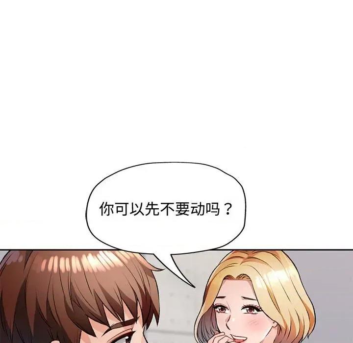 脱轨关系 脱轨关系 -脱轨关系 第5话 第157页
