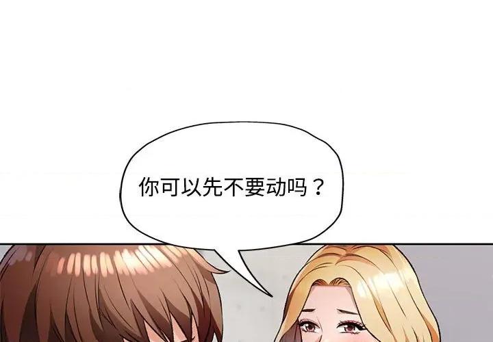 脱轨关系 脱轨关系 -脱轨关系 第6话 第1页