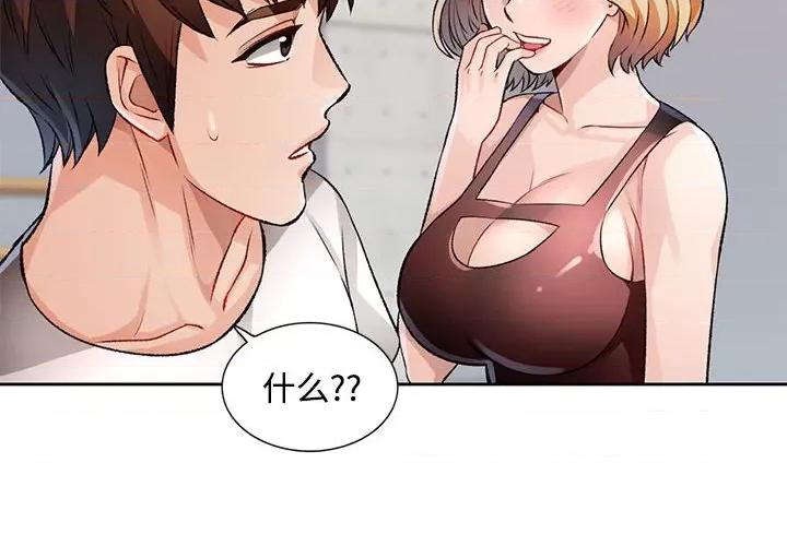 脱轨关系 脱轨关系 -脱轨关系 第6话 第2页