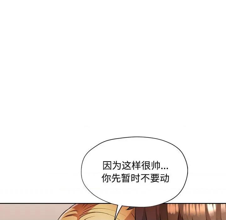 脱轨关系 脱轨关系 -脱轨关系 第6话 第6页