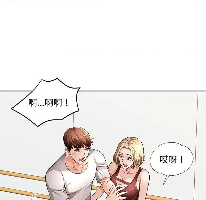 脱轨关系 脱轨关系 -脱轨关系 第6话 第16页