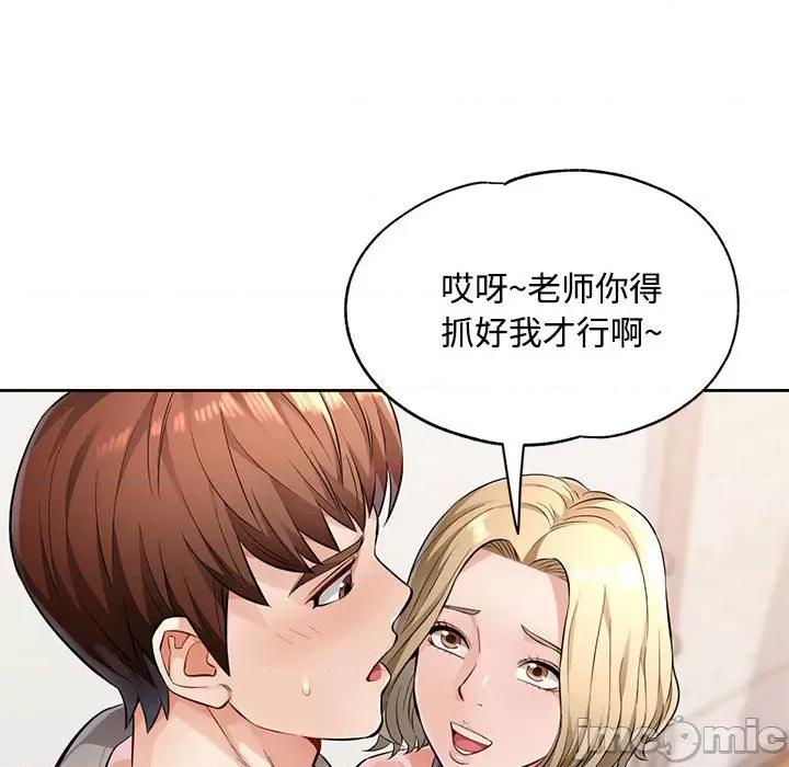 脱轨关系 脱轨关系 -脱轨关系 第6话 第20页