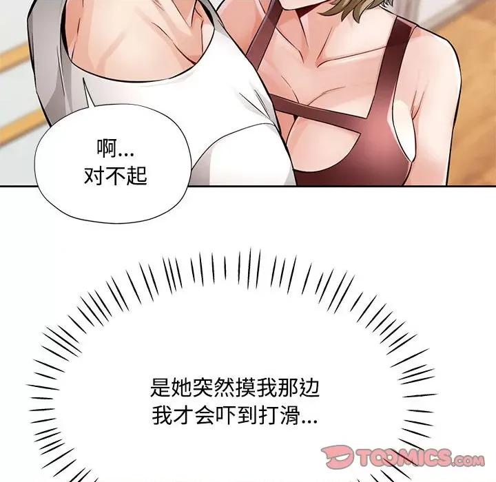 脱轨关系 脱轨关系 -脱轨关系 第6话 第21页