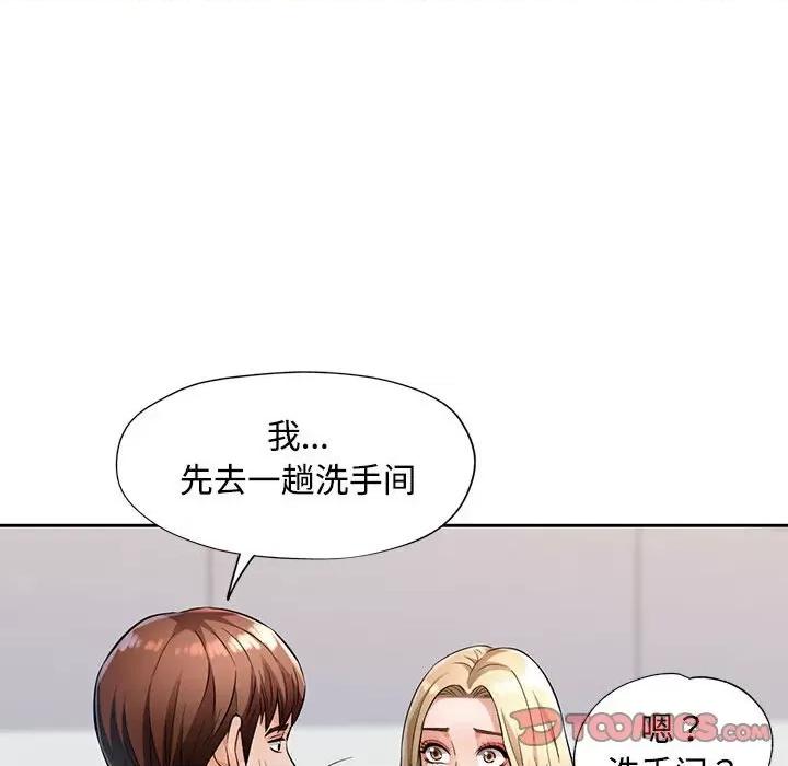 脱轨关系 脱轨关系 -脱轨关系 第6话 第27页