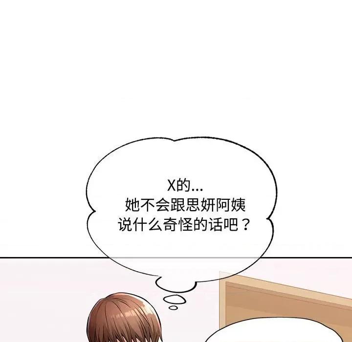 脱轨关系 脱轨关系 -脱轨关系 第6话 第29页