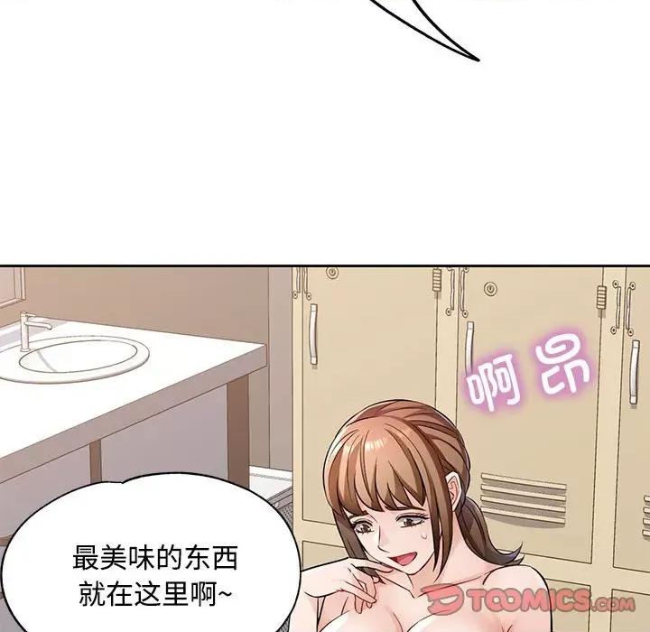 脱轨关系 脱轨关系 -脱轨关系 第6话 第51页