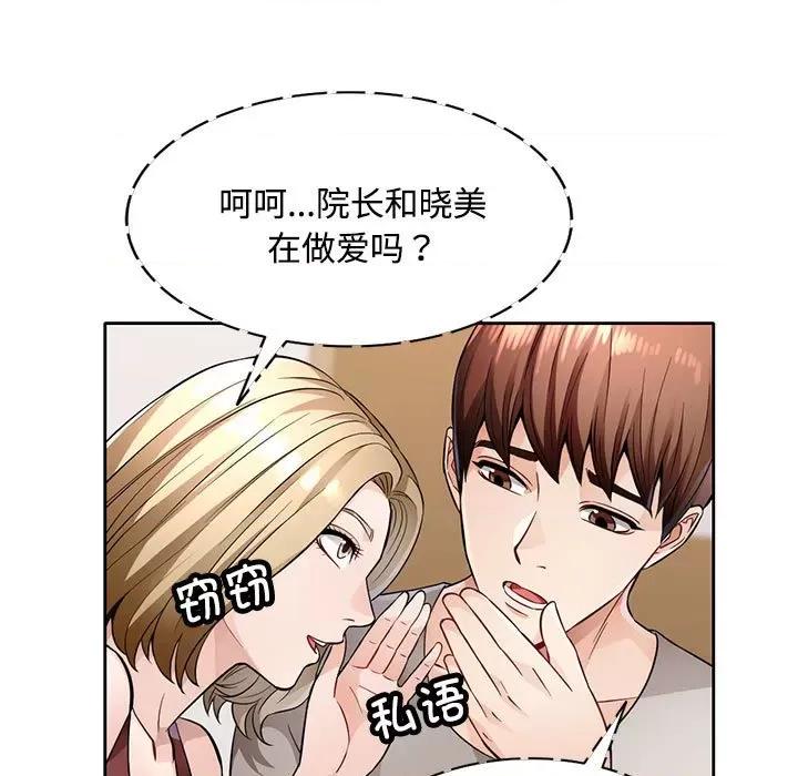 脱轨关系 脱轨关系 -脱轨关系 第6话 第62页