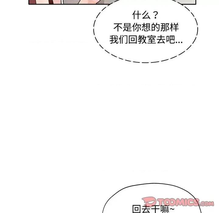 脱轨关系 脱轨关系 -脱轨关系 第6话 第63页