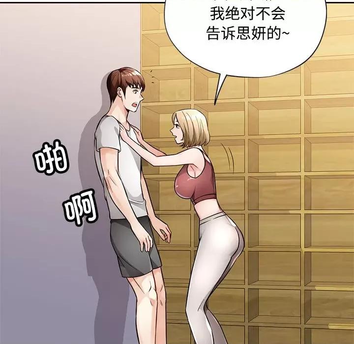 脱轨关系 脱轨关系 -脱轨关系 第6话 第64页