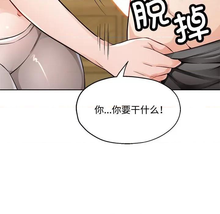 脱轨关系 脱轨关系 -脱轨关系 第6话 第67页