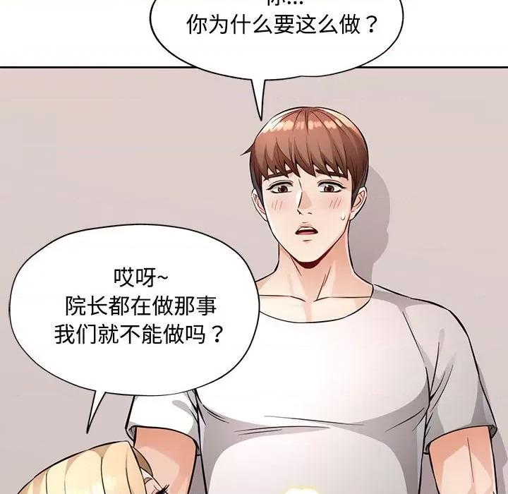 脱轨关系 脱轨关系 -脱轨关系 第6话 第71页
