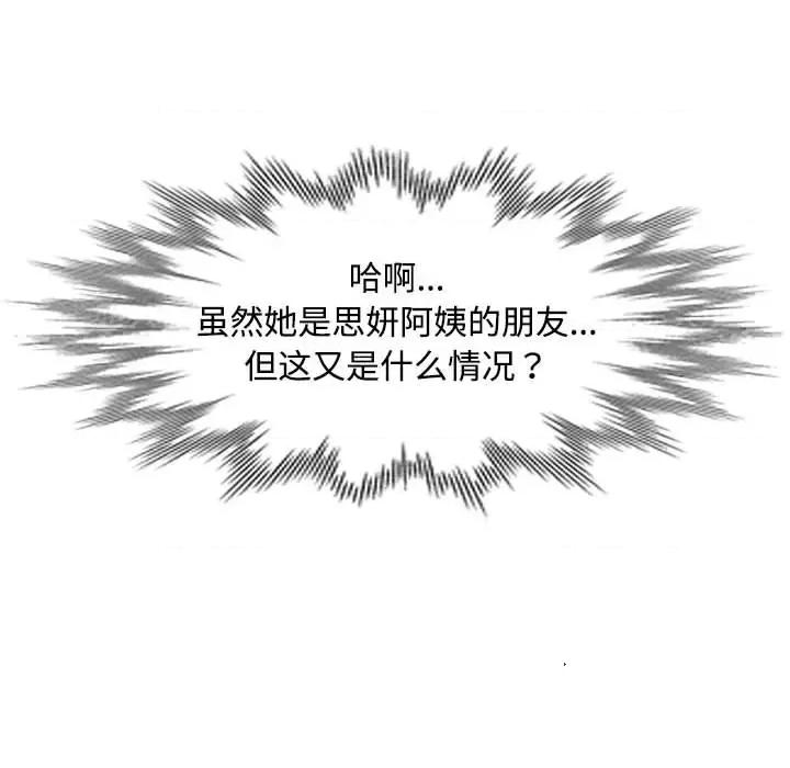 脱轨关系 脱轨关系 -脱轨关系 第6话 第79页