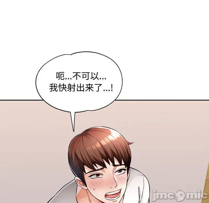 脱轨关系 脱轨关系 -脱轨关系 第6话 第90页