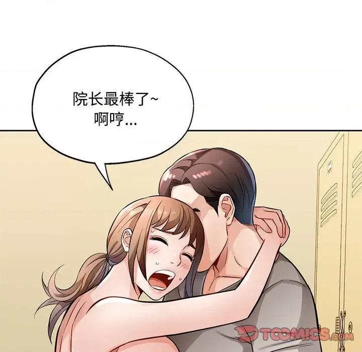 脱轨关系 脱轨关系 -脱轨关系 第6话 第93页