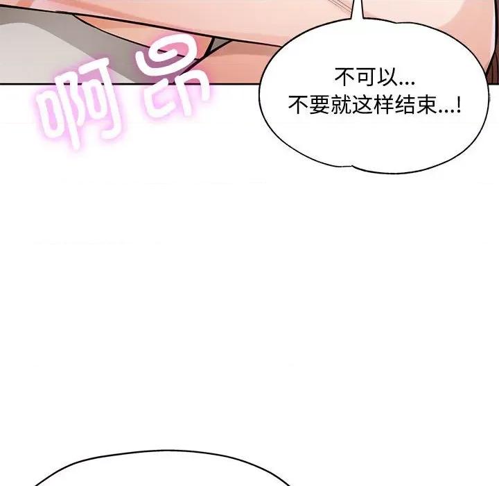 脱轨关系 脱轨关系 -脱轨关系 第6话 第97页