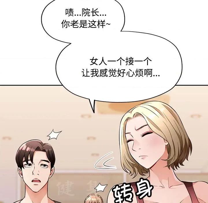 脱轨关系 脱轨关系 -脱轨关系 第6话 第116页