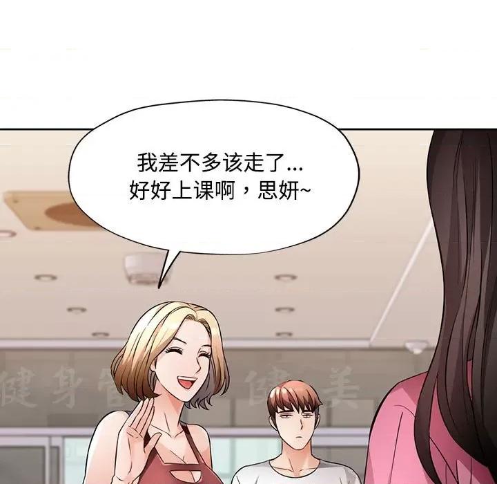 脱轨关系 脱轨关系 -脱轨关系 第6话 第133页