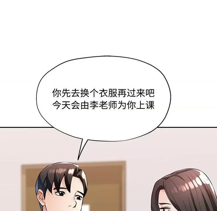 脱轨关系 脱轨关系 -脱轨关系 第6话 第137页