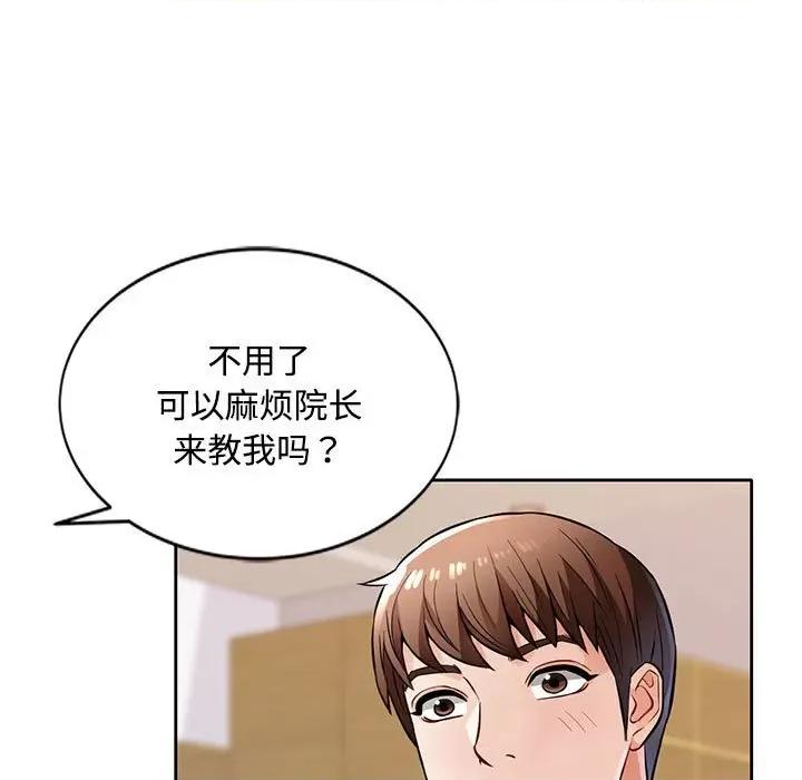 脱轨关系 脱轨关系 -脱轨关系 第6话 第139页