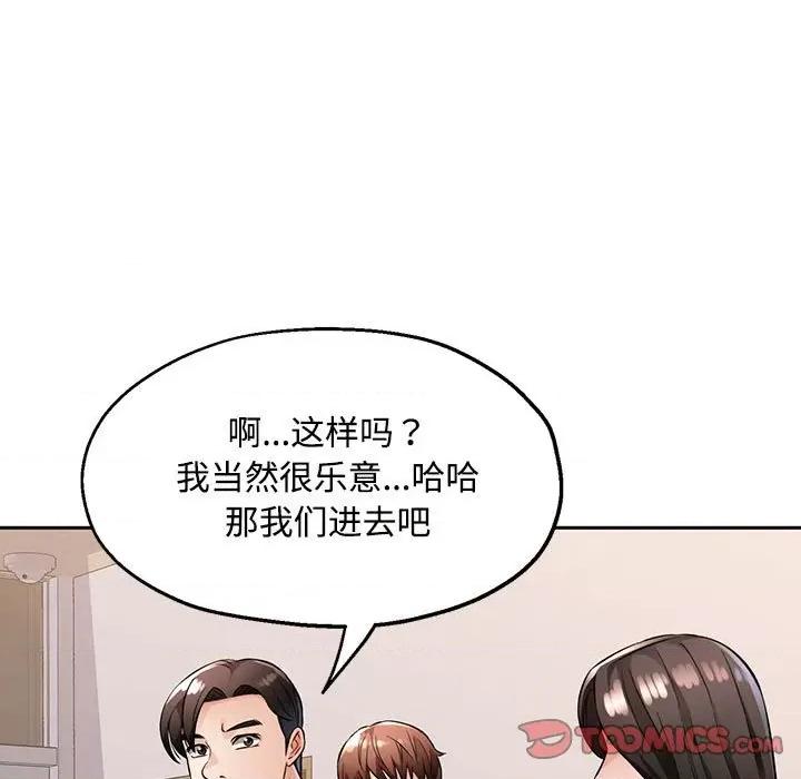 脱轨关系 脱轨关系 -脱轨关系 第6话 第141页