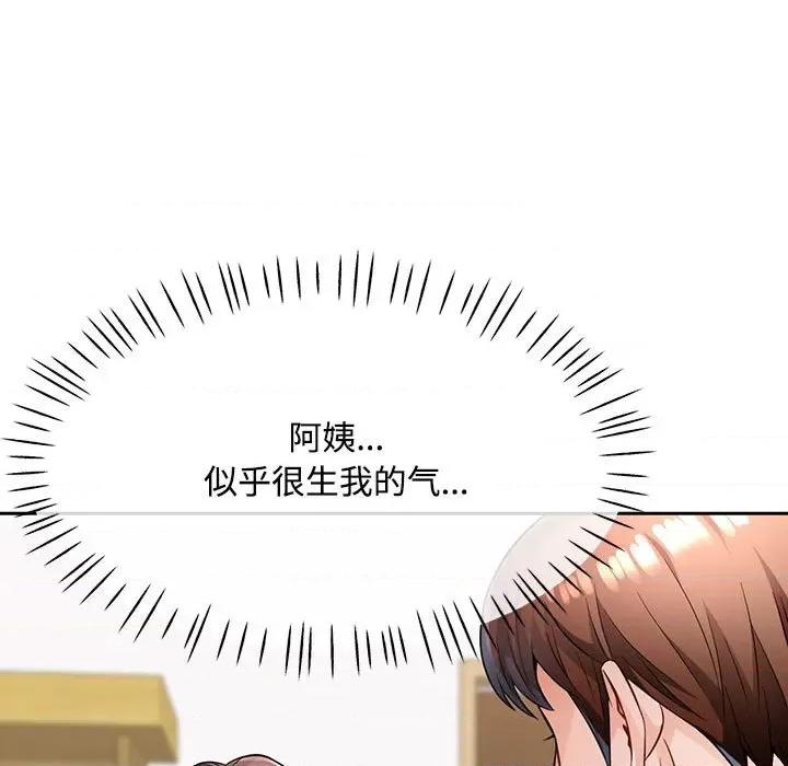 脱轨关系 脱轨关系 -脱轨关系 第6话 第143页