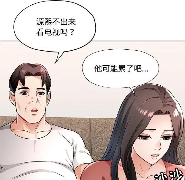 脱轨关系 脱轨关系 -脱轨关系 第6话 第157页