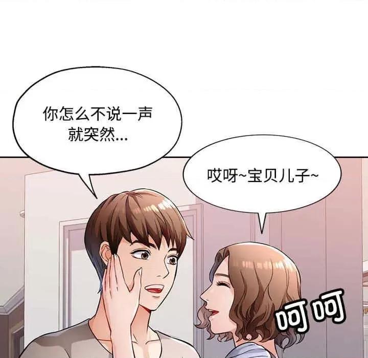 脱轨关系 脱轨关係-第7话 第26页
