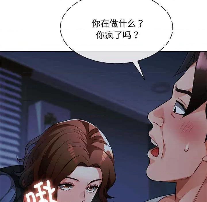 脱轨关系 脱轨关係-第7话 第59页