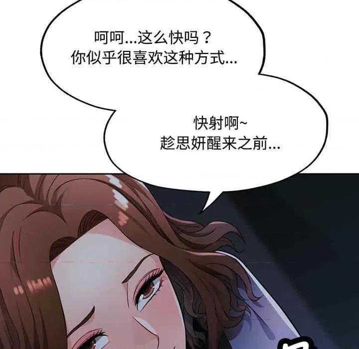 脱轨关系 脱轨关係-第7话 第71页