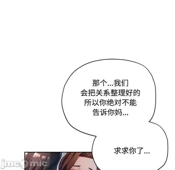 脱轨关系 脱轨关係-第7话 第90页