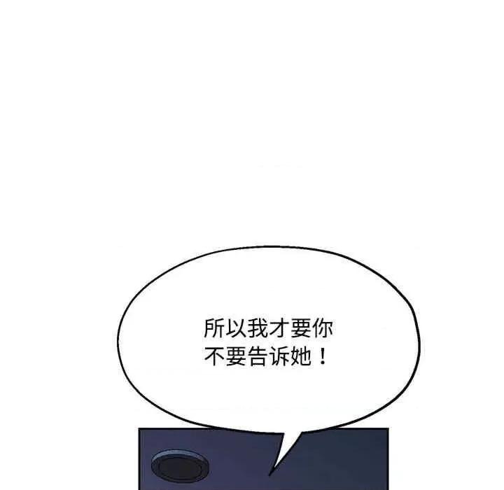 脱轨关系 脱轨关係-第7话 第94页