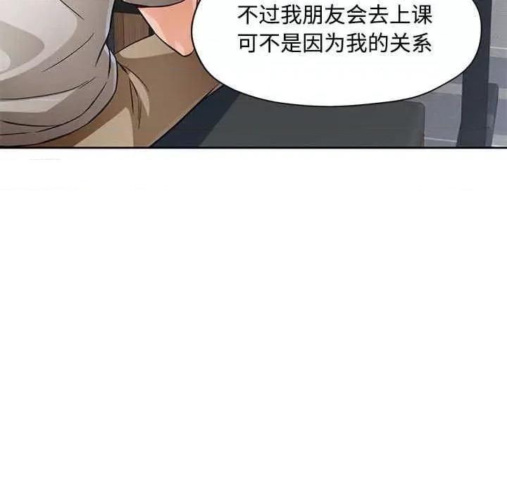 脱轨关系 脱轨关係-第7话 第103页