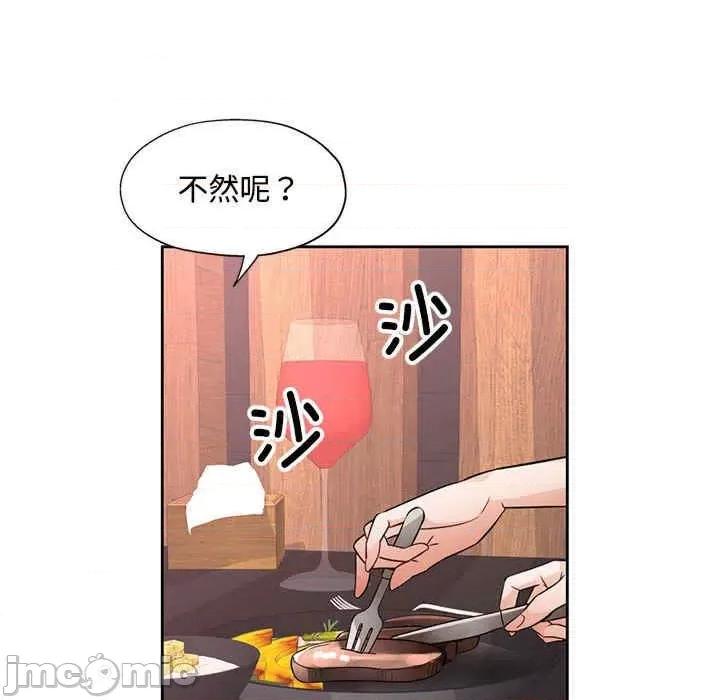 脱轨关系 脱轨关係-第7话 第104页