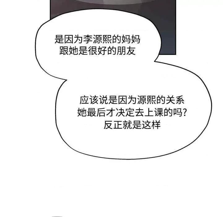 脱轨关系 脱轨关係-第7话 第105页