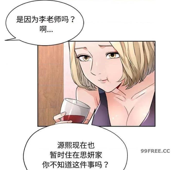 脱轨关系 脱轨关係-第7话 第106页