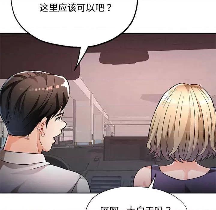 脱轨关系 脱轨关係-第7话 第113页