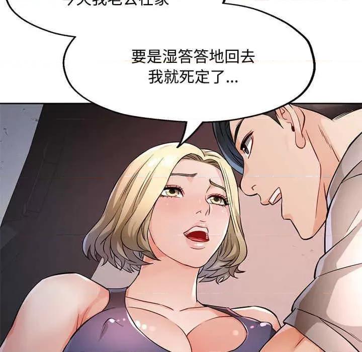 脱轨关系 脱轨关係-第7话 第117页