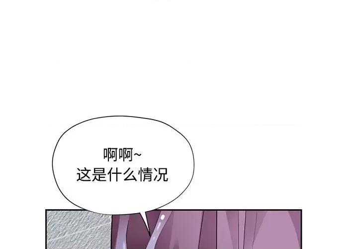 脱轨关系 脱轨关系 -脱轨关系 第8话 第1页