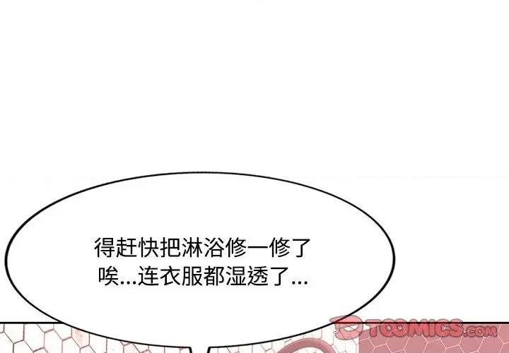 脱轨关系 脱轨关系 -脱轨关系 第8话 第4页