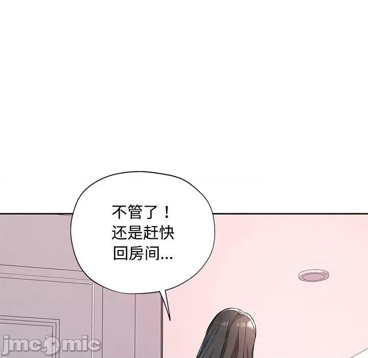 脱轨关系 脱轨关系 -脱轨关系 第8话 第10页